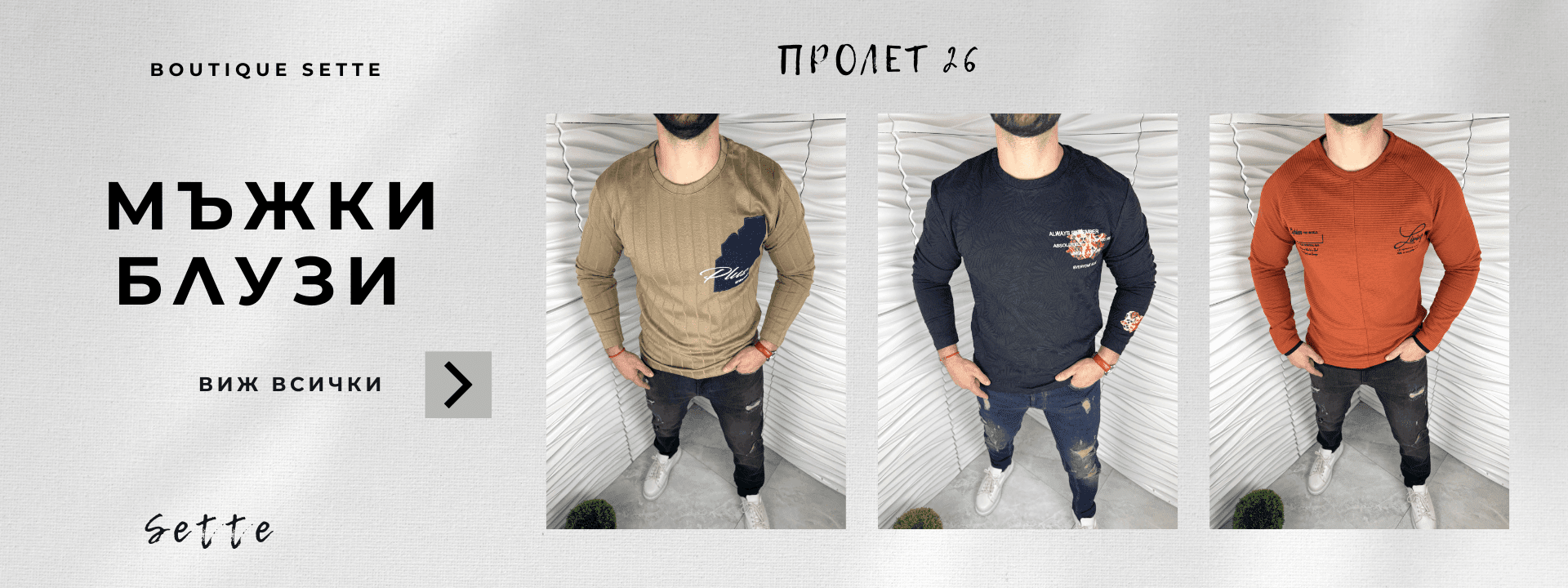 Мъжки блузи