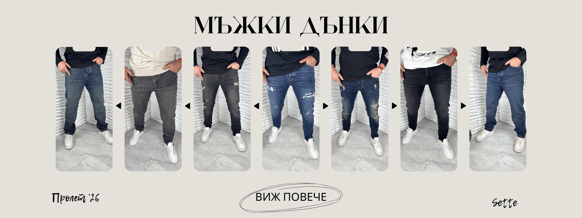 Мъжки дънки