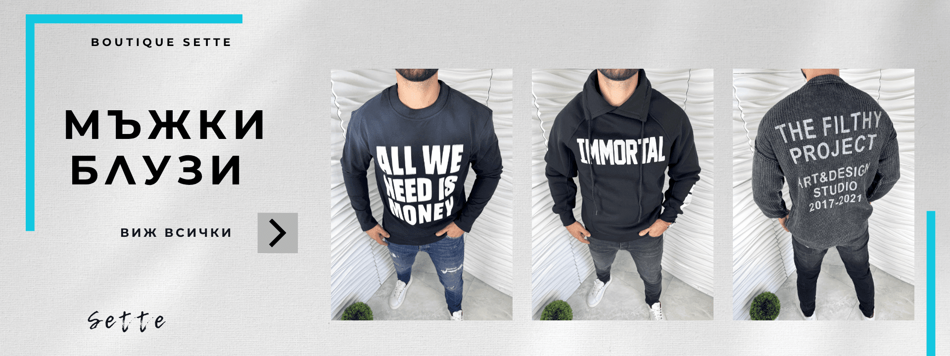 Мъжки блузи