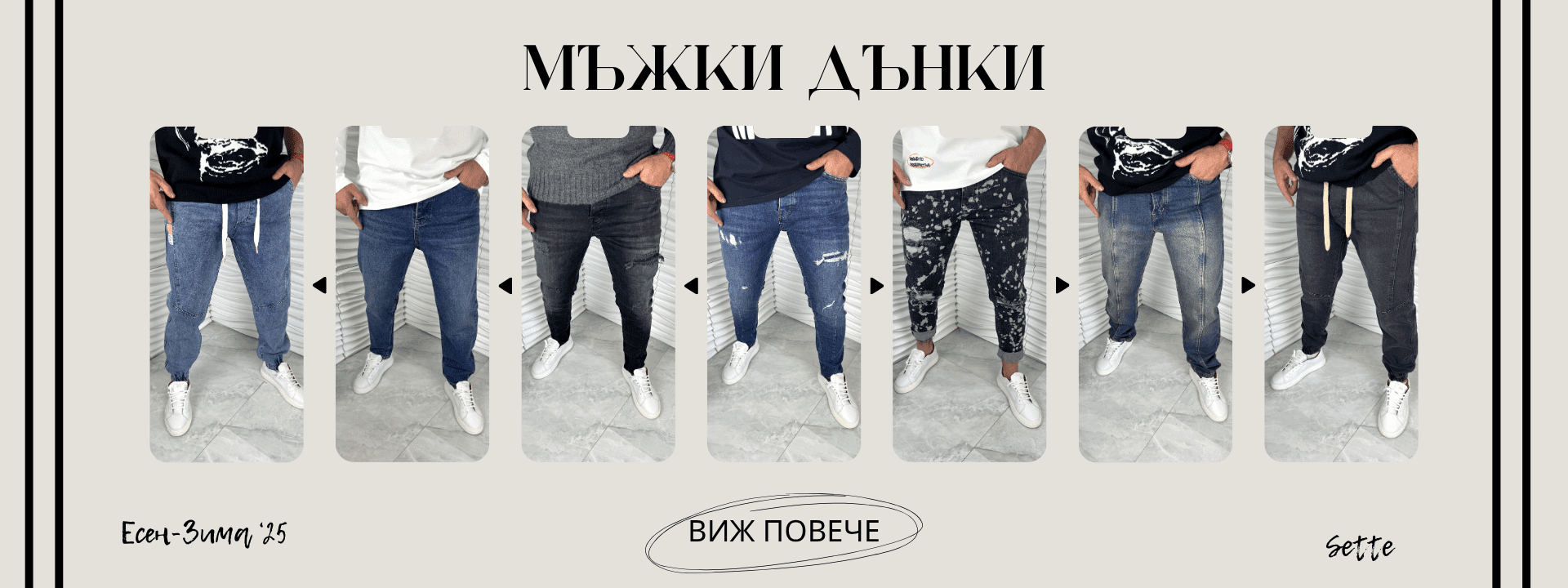 Мъжки дънки