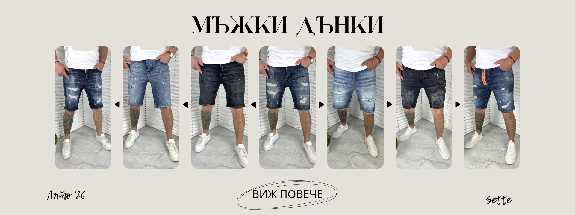 Мъжки дънки