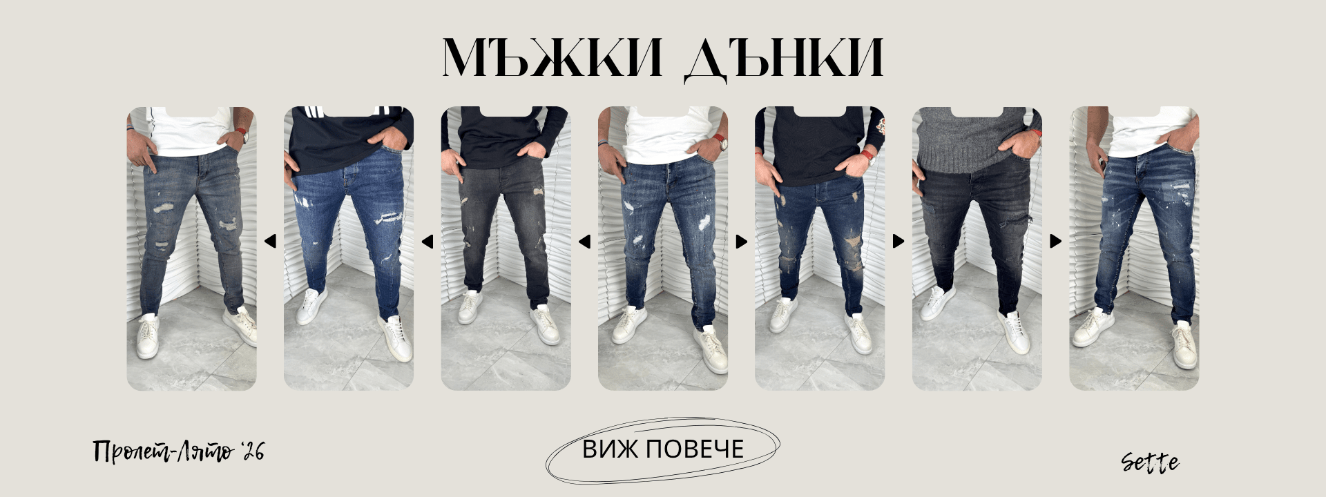 Мъжки дънки